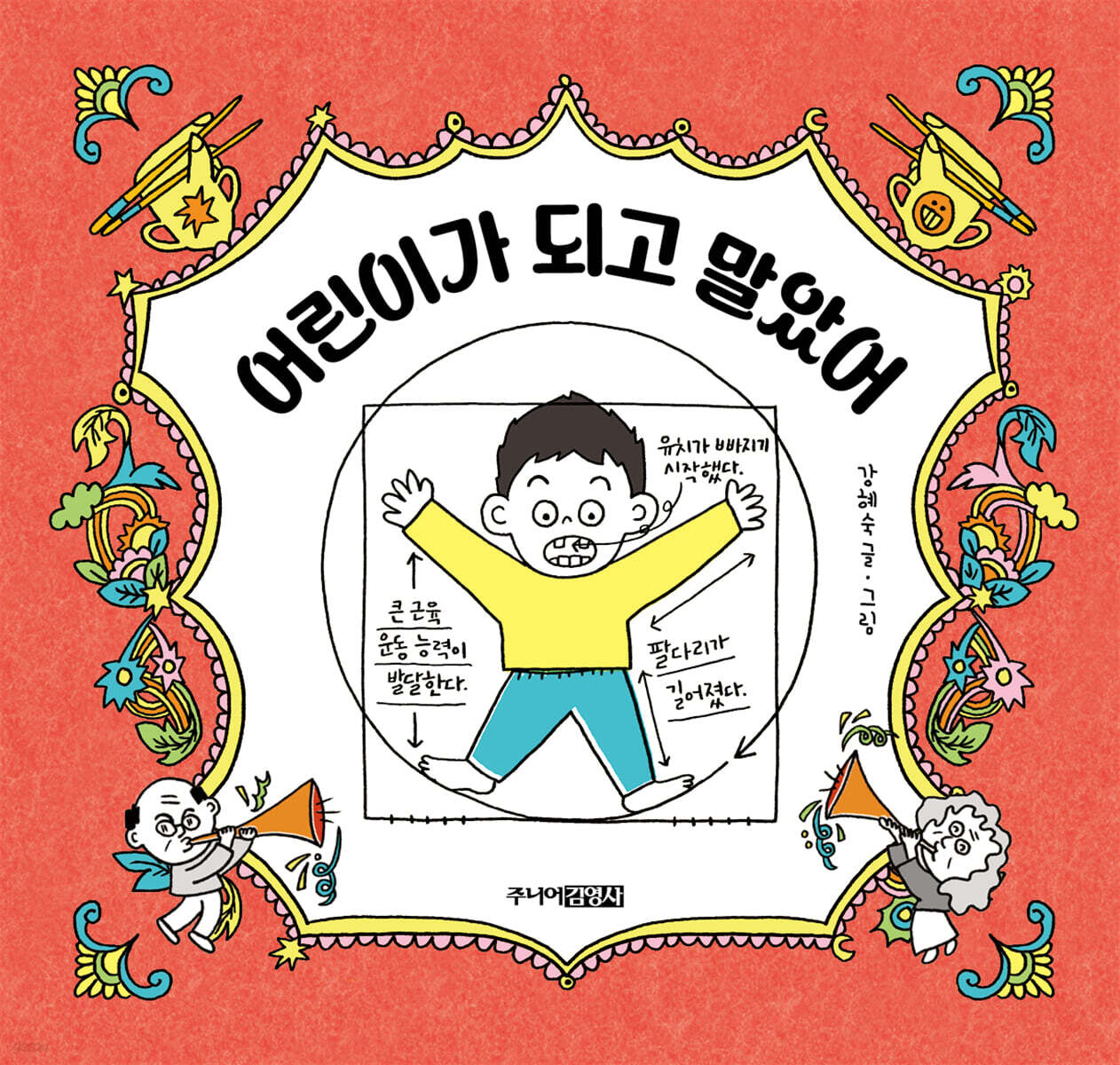 어린이가되고말았어