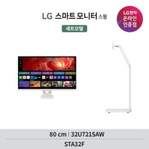 LG 스마트모니터 스윙 32U731SAW+STA32F 80cm(32인치) 4K UHD 스마트모니터 스윙스탠드
