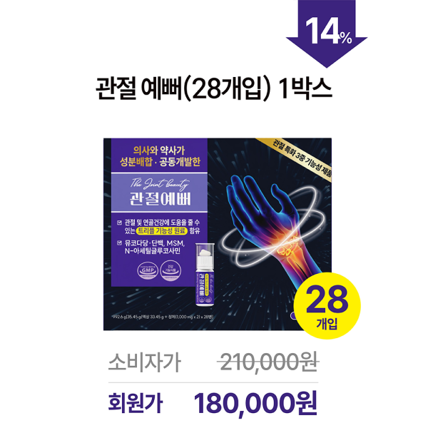 관절예뻐