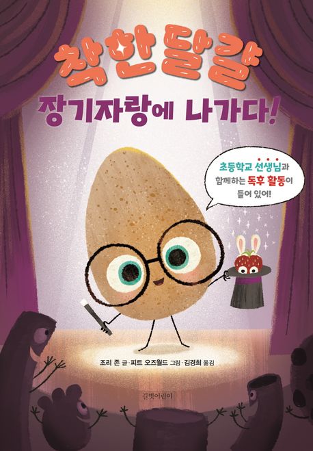 착한달걀장기자랑에나가다!