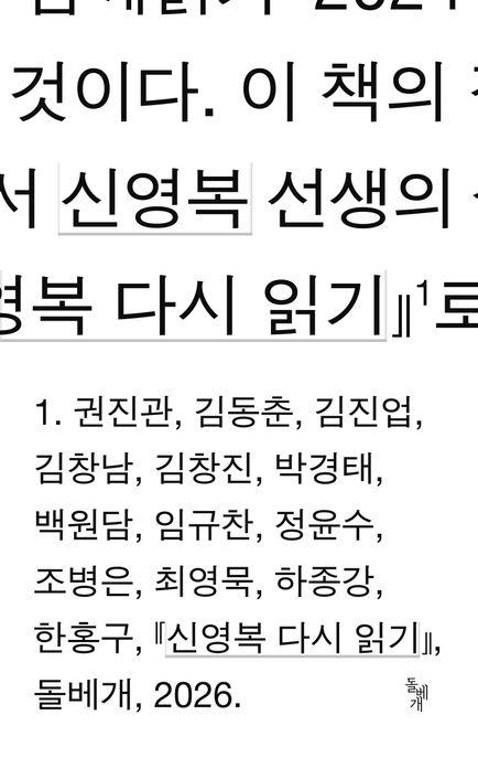 신영복다시읽기