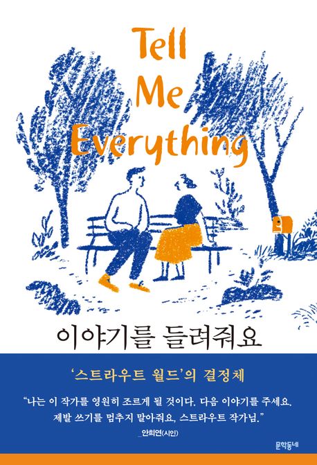 이야기를들려줘요