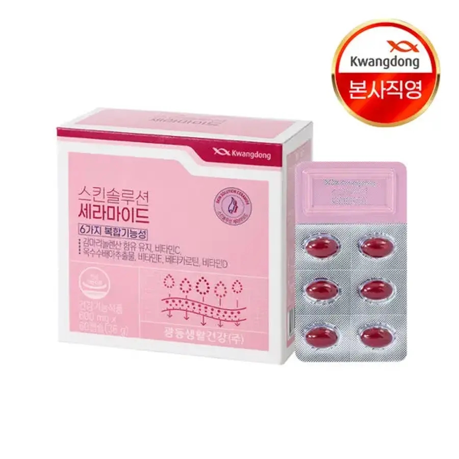광동 솔루션 세라마이드 60캡슐 1박스 (2개월분)