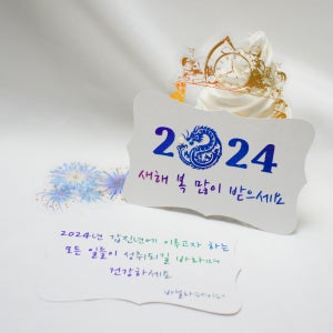 2024새해카드, 바닐라페이퍼