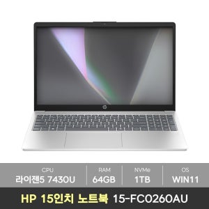 HP [4종사은품증정] HP 15-FC0260AU 라이젠 7000시리즈 R5 7430U 300nits 램64GB+NVMe1TB+WIN11탑재 노트북 KM