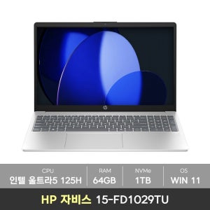 HP [5종사은품증정] HP 15-FD1029TU 자비스 인텔 울트라5 125H 300nits 램64GB+NVMe1TB+Win11탑재 노트북 KM