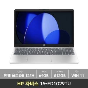 HP 15-FD1029TU 자비스 인텔 울트라5 125H 300nits 램64GB+NVMe512GB+Win11탑재 노트북 KM