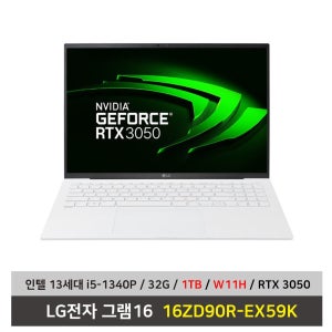 LG전자 그램 16 노트북 16ZD90R-EX59K SSD1TB교체+32G+윈11탑재 무선마우스+마우스패드 증정 - KW