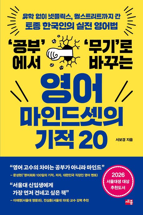 ('공부'에서 '무기'로 바꾸는) 영어 마인드셋의 기적 20