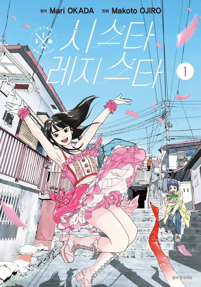 시스타 레지스타