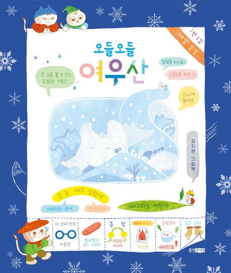 [2026년 3월] 오들오들 여우산 : 김지현 그림책