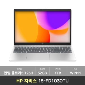 HP 15-FD1030TU 자비스 인텔 울트라5 125H 300nits 램32GB+NVMe1TB+WIN11(PRO) 노트북 KM