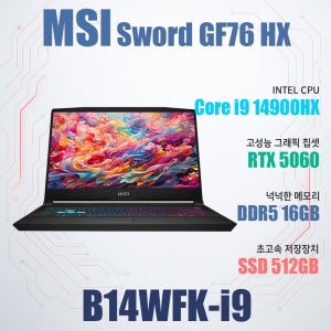 MSI 소드 GF76 HX B14WFK-i9/게이밍노트북/램16G/WIN11설치