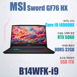 MSI 소드 GF76 HX B14WFK-i9/게이밍노트북/NVMe SSD 1TB(교체)/램32G