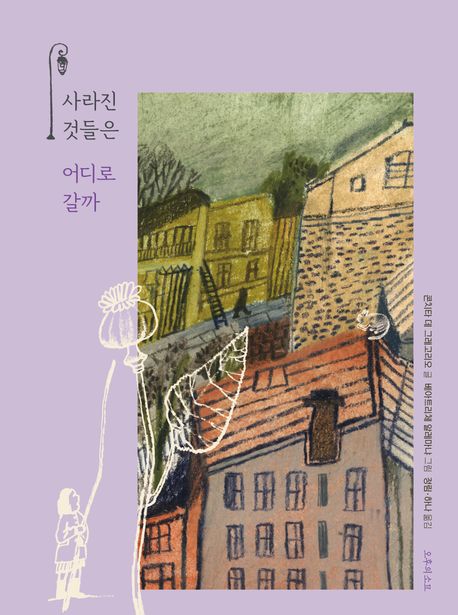 사라진것들은어디로갈까