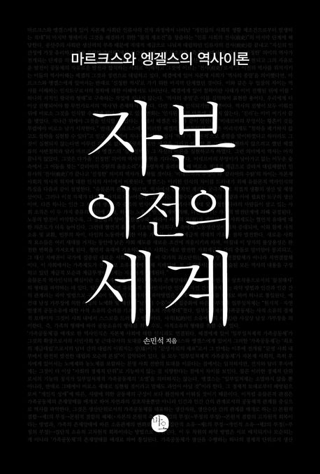 자본이전의세계