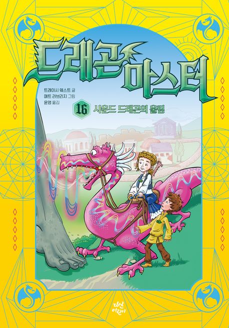 드래곤마스터.16