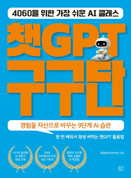 챗GPT 구구단