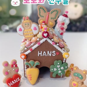 토토와 친구들 과자집 만들기 집콕놀이, 한스HANS