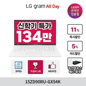 LG전자 [LG전자] [신학기특가 최대134만 2월11일~19일까지]LG그램 15 15ZD90RU-GX54K ALL-DAY 인텔i5 16GB 256GB