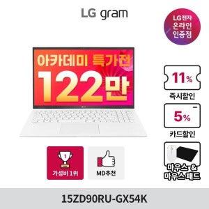 LG전자 [LG전자] [최대15%할인 2026 LG 아카데미 특가전 1월15일까지] LG그램 15 15ZD90RU-GX54K ALL-DAY 인텔i5 16GB 256GB