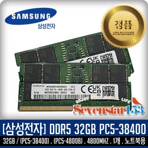 [SAMSUNG/삼성/정품] 삼성 DDR5 32GB PC5-4800B PC5-38400 4800Mhz 노트북용(SO-DIMM) ~SS153
