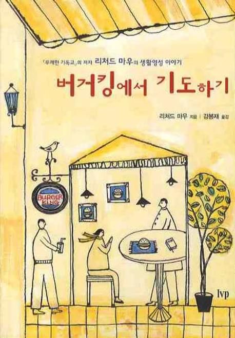 버거킹에서 기도하기