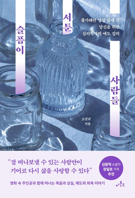 슬픔이서툰사람들