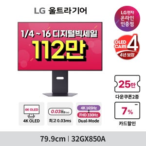 LG전자 울트라기어 32GX850A 32형 OLED 4K 330Hz OLED CARE 4년보증