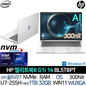 HP 엘리트북 8 G1i 14 BL5T8PT 인텔 울트라7 윈도우11 인텔 Arc 그래픽 WUXGA 썬더볼트4 대용량메모리 사무용 AI 노트북