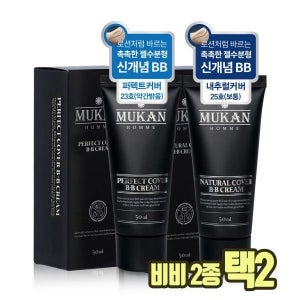 무칸 남자 비비크림 2종 택2 (퍼펙트/내추럴) 매장 인기남성BB