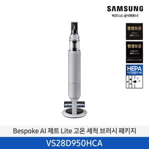 삼성전자 삼성 비스포크 AI제트 Lite 무선청소기 고온세척패키지 VS28D950HCA 페블그레이 (소상공인제품)