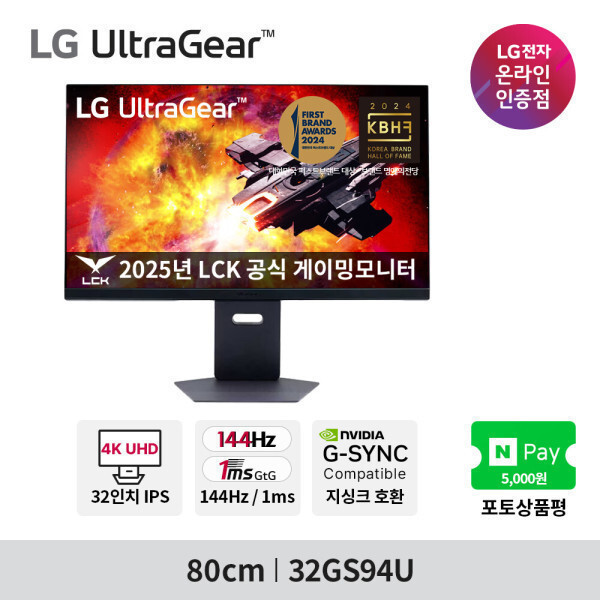LG 32인치 4K 144Hz 게이밍모니터 32GS94U 역대 최저가