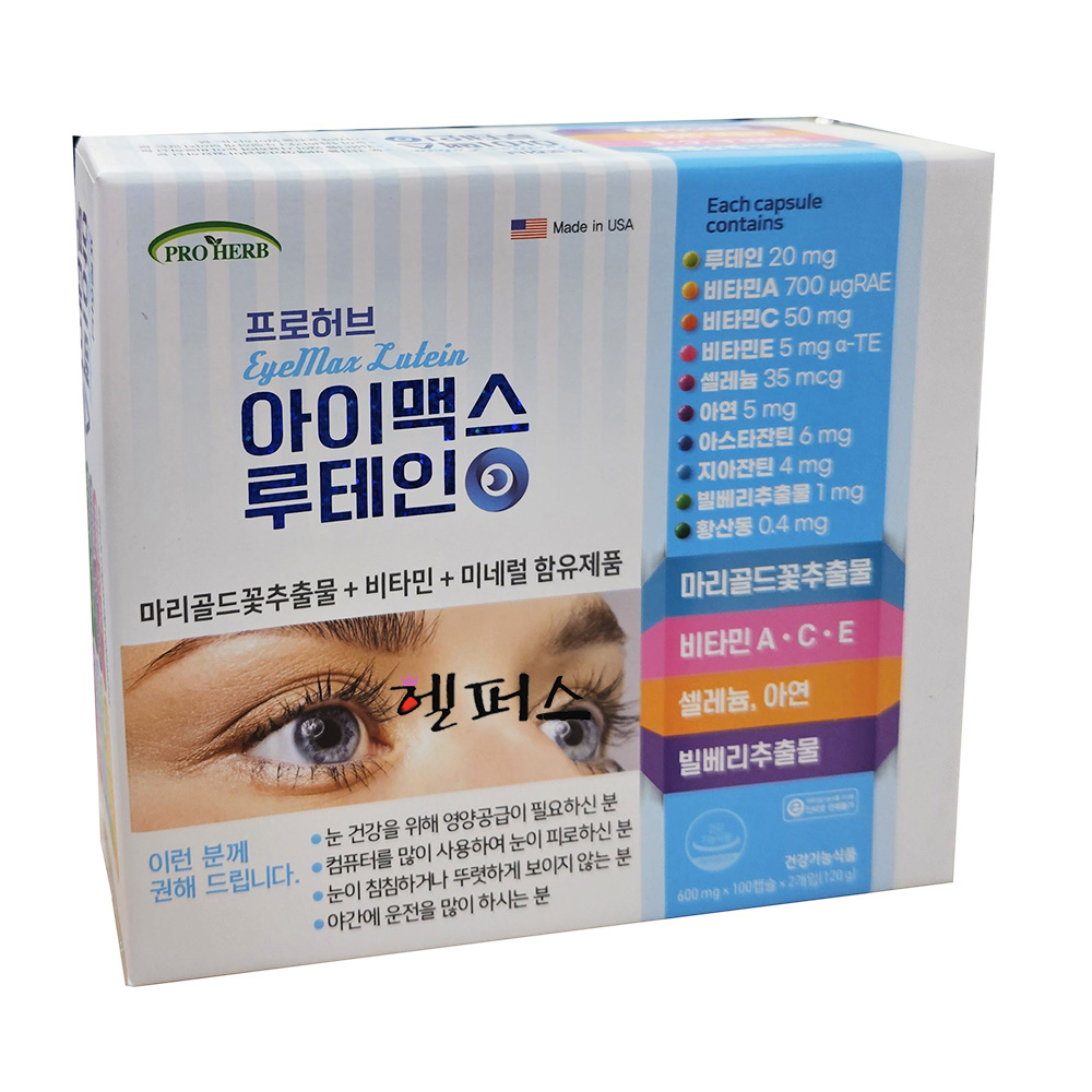 슈퍼아이맥스 루테인