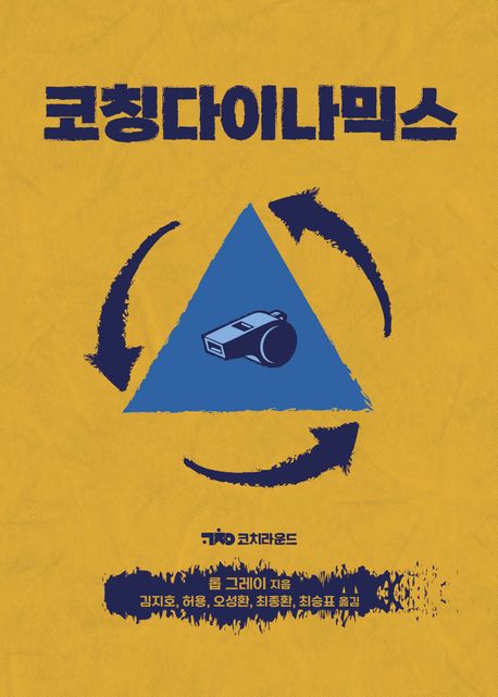 코칭다이나믹스