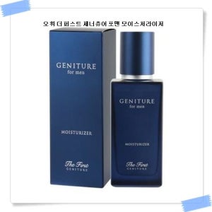 오휘 LG 오휘 더 퍼스트 제너츄어 포맨 모이스처라이저110ml
