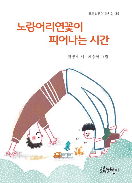 노랑어리연꽃이 피어나는 시간