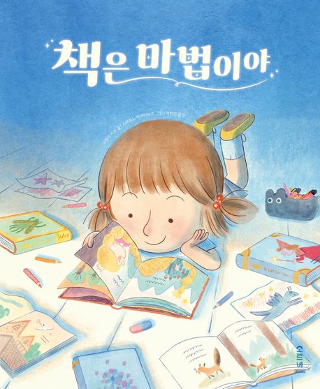 책은 마법이야
