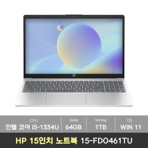 HP 15-FD0461TU 인텔 13세대 i5-1334U 300nits 램64GB+NVMe1TB+Win11탑재 노트북 KM