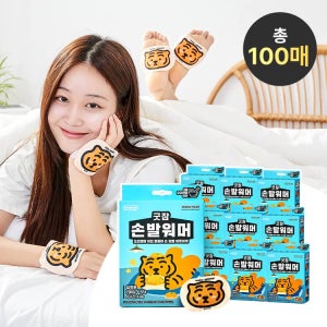 동국제약 굿잠 손발워머 무직타이거 콜라보 총 100매 (10매입 × 10박스) / 허브 손 발 온찜질팩, 수족냉증 완화에 도움
