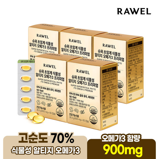 슈퍼 초임계 식물성 알티지 오메가3 프리미엄