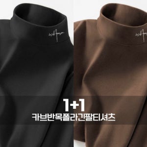 d5310카브반목폴라긴팔티셔츠(1+1)