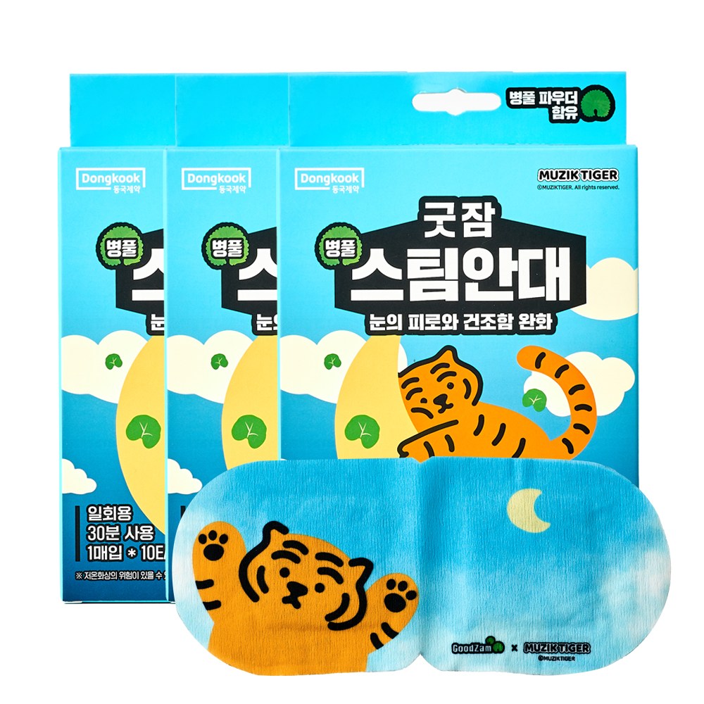 동국제약 굿잠 무직타이거 콜라보 병풀 스팀안대  3개  10개입