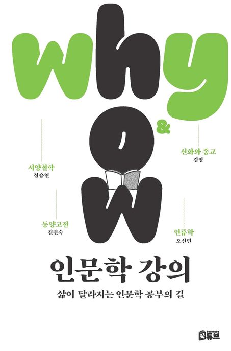 why&how인문학강의