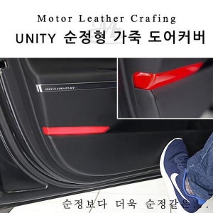 나유통 MLC UNITY 도어글로브박스 가죽커버 SM6 전용 (16679087A)