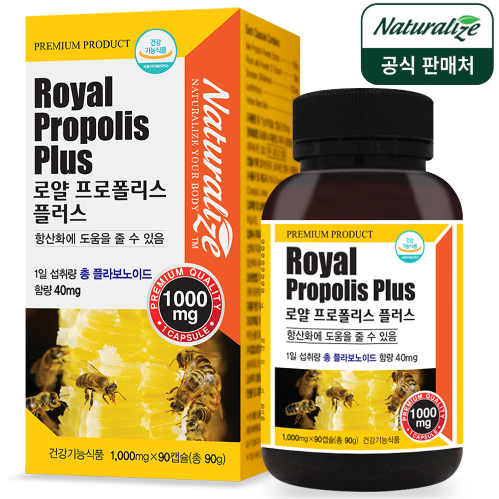 네추럴라이즈 뉴질랜드 <b>로얄 프로폴리스</b> 로얄제리 1000mg 90캡슐 3개월분