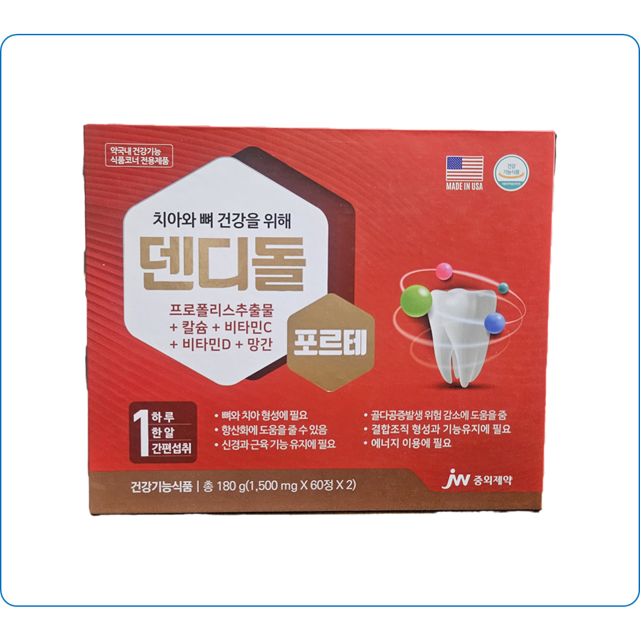 <b>JW중외제약</b> 덴디돌포르테 120정 4개월분 1박스