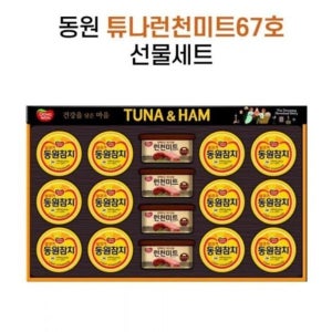 동원 튜나런천미트 67호 선물세트 한박스 4세트입 참치 런천미트 설 설명절 선물