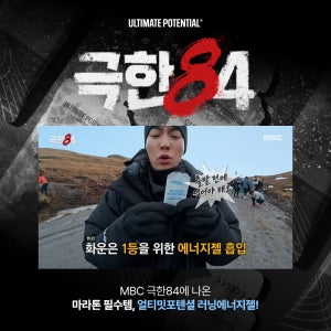 [극한84 방영] 러닝에너지젤프리3+1 24포