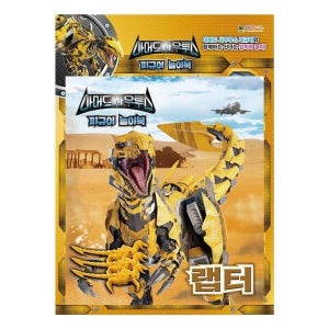 푸른솔 대원키즈 아머드 사우루스 피규어 놀이북 랩터 (11046974A)